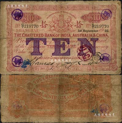 1922年印度新金山中國匯理銀行·麥加利銀行拾圓，上海地名；北美暢詠堂藏品，有修補，七成新