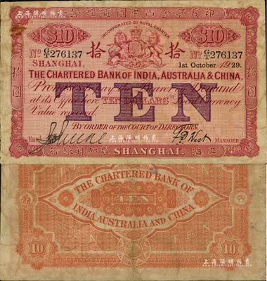 1929年印度新金山中國匯理銀行·麥加利銀行拾圓，上海地名；北美暢詠堂藏品，有修補，七五成新