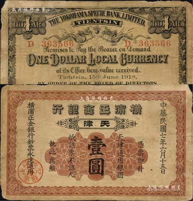民國七年（1918年）橫濱正金銀行·天津通用銀圓壹圓，天津地名；北美暢詠堂藏品，邊有小損，七成新