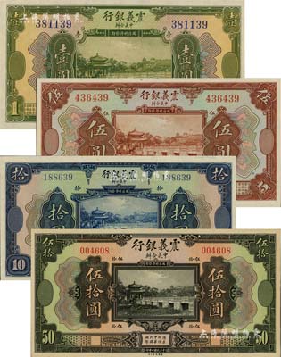民國十年（1921年）震義銀行壹圓、伍圓、拾圓、伍拾圓共4枚不同，北美暢詠堂藏品，九八至全新