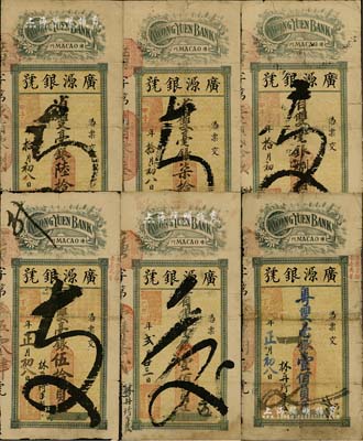 （澳門）廣源銀號紙幣共6種不同，詳分：甲子年（1924年）毫銀陸拾員、柒拾員、捌拾員；乙丑年（1925）壹佰員；丁卯年（1927年)毫銀伍拾員、壹佰員；北美暢詠堂藏品，背有貼補，六成新