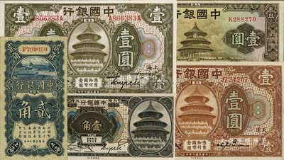 中國銀行紙幣5種，詳分：1918年哈爾濱改上海壹角、上海壹圓、天津壹圓，1925年上海貳角，1935年上海壹圓；北美暢詠堂藏品，除1枚九成外，其余為九八至全新，敬請預覽