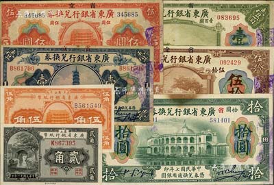 省立廣東省銀行紙幣共7種全套，詳分：1918年壹圓、伍圓、拾圓、伍拾圓（手簽版）、壹百圓（手簽版），1922年貳角、伍角；北美暢詠堂藏品，七五至全新