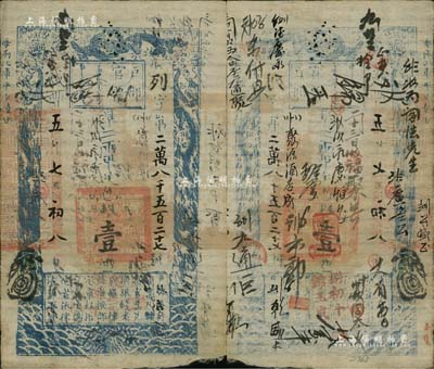 咸豐五年七月初八日（1855年）戶部官票壹兩，列字號，背書極佳，密密麻麻約數(shù)十處；南寧劉紹峰先生藏品，此鈔乃屬存世少見之薄紙版，值得珍視和推介，近八成新