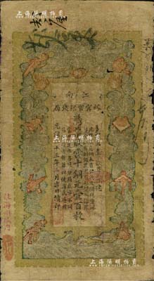 光緒三十三年（1907年）江南裕甯官銀錢局當(dāng)十銅元壹百枚，加蓋“住海州城內(nèi)”地名；南寧劉紹峰先生藏品，自然近七成新