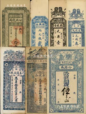 各省民間鈔票7種，詳分：（吉林榆樹縣）公興錢局吉帖拾吊；（遷邑建昌營）公源盛銅圓錢伍吊；（臨朐）德聚堂元票壹吊、源興永元錢貳吊；（臨淄）萬祥成元錢叁吊；（通山）利風和銅元壹伯枚；陜西（留邑）善儀成號1926年壹串文布幣；南寧劉紹峰先生藏品，七至九五成新