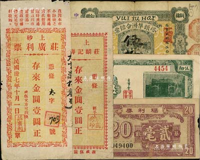 廣東民間鈔票5種，詳分：（揭陽）塔頭埠洲合鐳票1926年銅鐳伍拾枚；陸豐（上砂）莊廣利票1948年金圓壹圓、莊麟記腳力票1948年金圓壹圓；（廣東第十二行政區經濟協進會）福利券基數貳毫；云浮王石福利會1949年儲蓄谷票伍觔；南寧劉紹峰先生藏品，六至八成新，敬請預覽