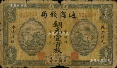 民國十四年（1925年）寧遠通商錢局銅元壹百枚，上印雙獅圖；南寧劉紹峰先生藏品，少見，六五成新