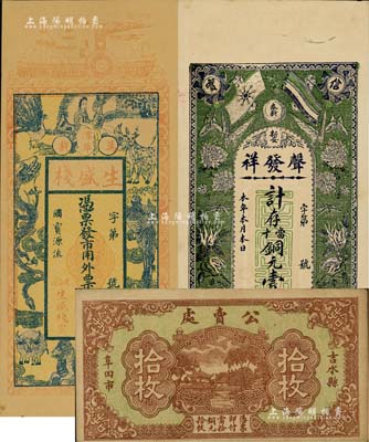 江西民間鈔票3種，詳分：（奉新）聲發祥銅元壹百枚，上印辛亥革命雙旗和花開富貴圖；（萬載）生盛棧壹伯文，上印龍鳳、麒麟等瑞獸圖；（吉水縣阜田市）公賣處銅元拾枚；南寧劉紹峰先生藏品，八至九五成新
