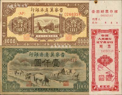 民國三十五年（1946年）晉察冀邊區銀行清河橋壹仟圓、馬飲水壹仟圓共2枚不同，南寧劉紹峰先生藏品，九至九五成新（另附送1961年中國人民銀行遼寧省分行期票壹圓1枚）