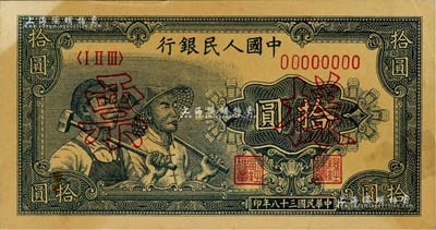 第一版人民幣“工農(nóng)圖”拾圓票樣，正背共2枚，其中正面有黃斑，未折八至九成新