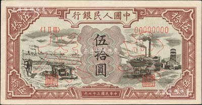 第一版人民幣“驢子與礦車圖”伍拾圓票樣，正背共2枚，九六成新