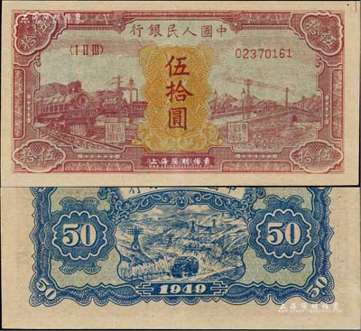 第一版人民幣“紅色火車大橋”伍拾圓，九八成新