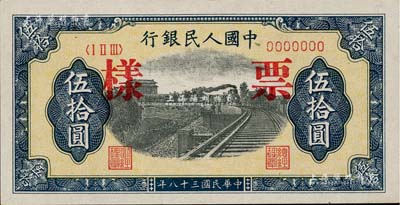 第一版人民幣“鐵路”伍拾圓票樣，正背共2枚，九五至九八成新