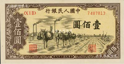 第一版人民幣“馱運”壹佰圓，九八成新