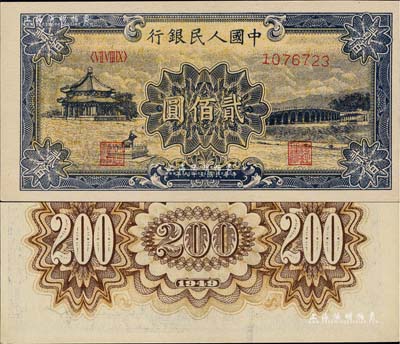 第一版人民幣“頤和園”貳佰圓，薄紙版，背面色澤極深，與一般所見者不同，九八成新