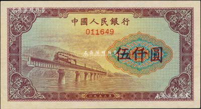 第一版人民幣“渭河橋”伍仟圓票樣，正背面合印，九八成新