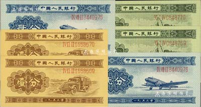 第二版人民幣1953年長號壹分、長號貳分、長號伍分各2枚連號，合計共有6枚，全新