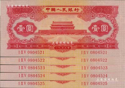 第二版人民幣1953年紅壹圓共5枚連號，九八至全新