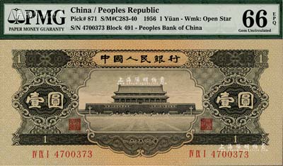 第二版人民幣1956年黑壹圓，全新