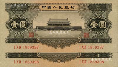 第二版人民幣1956年黑壹圓共2枚連號，九八至全新