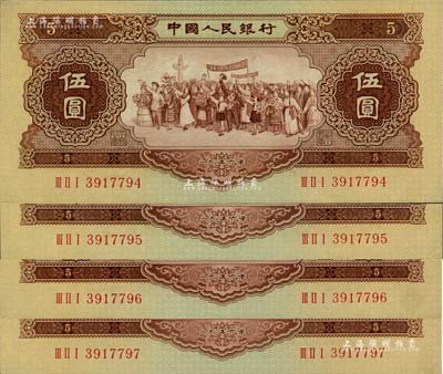 第二版人民幣1956年伍圓共4枚連號，五星水印，九八至全新