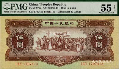 第二版人民幣1956年伍圓“海鷗水印”，九八成新（注：PMG嚴(yán)重低評，建議客戶以現(xiàn)場審視實物為準(zhǔn)！）