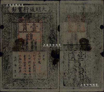 洪武年大明寶鈔壹貫，早中期版，票上字體筆畫有力，花紋及章印較為明晰；源于四十年代京城前輩名家駱澤民先生之舊藏，邊有小缺損，近七成新