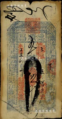 光緒十五年（1889年）德順昌大錢五千文，直隸晉州錢莊鈔票，上印八仙圖及古文，少見，七五成新