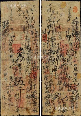 光緒卅年（1904）玉堂（醬園）五千文，乃屬山東濟寧“中華老字號”錢票；該醬園始建于清康熙53年（1714年），至宣統二年曾獲“南洋勸業會”優等獎章，至1915年曾在“巴拿馬太平洋博覽會”上榮獲6塊金牌；海外回流品，罕見，近七成新