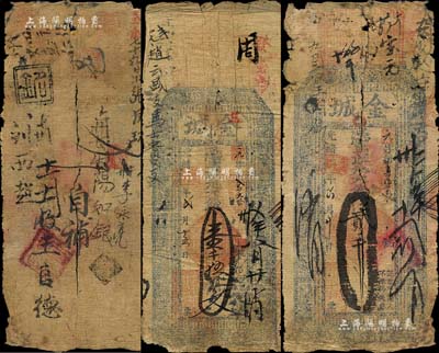 光緒壬寅年（1902）金城·大錢壹千伍佰文、貳千文共2枚不同，山東金鄉縣錢莊鈔票，少見，五至六成新