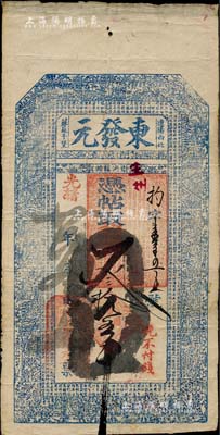 光緒廿一年（1895）東發元·憑帖取叁拾五吊，奉天遼陽府錢莊鈔票，上印古人物及王羲之《蘭亭集序》、蘇軾《后赤壁賦》等古文；臺灣藏家出品，少見，八成新