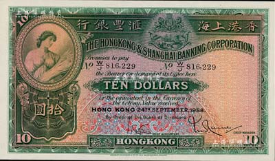 1958年香港上海匯豐銀行拾圓，香港地名，九八成新