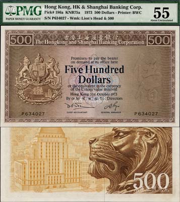 1973年香港上海匯豐銀行伍佰圓，香港地名，海外藏家出品，九六成新