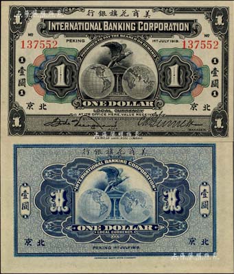 1919年美商花旗銀行壹圓，北京地名，臺灣藏家出品，一流全新品相