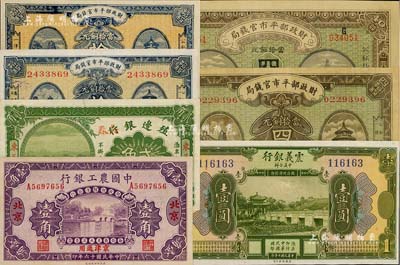 民國紙幣7種，詳分：震義銀行1921年壹圓；中國農工銀行1927年北京壹角；殖邊銀行1915年東三省地名貳角；財政部平市官錢局1915年改京兆四拾枚，1923年5月版拾枚、四拾枚，1923年9月版拾枚；八成至全新，敬請預覽