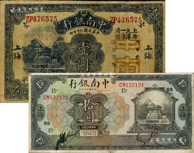 中南銀行紙幣2種，詳分：1924年拾圓，上海地名；1931年壹圓老假票，上海地名，加蓋“上海天津一律通用”；資深藏家出品，有修補，七至七五成新