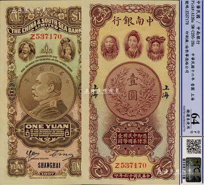 民國十六年（1927年）中南銀行五女圖壹圓，上海地名，單字軌；資深藏家出品，源于森本勇先生之舊藏，精品難得，全新
