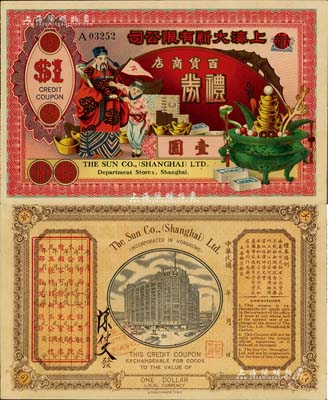 民國(guó)年·上海大新有限公司百貨商店禮券壹圓，上印財(cái)神與聚寶盆圖，形制精美；此乃老上海四大百貨公司之一，源于江南前輩藏家出品，且為《老上海代價(jià)幣代價(jià)券》一書(shū)第19頁(yè)之圖片原物，罕見(jiàn)，九成新