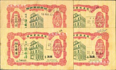 1974-75年（澳門）瑞昌銀業(yè)辦館禮券葡幣叁拾圓共4枚，海外回流品，八成新