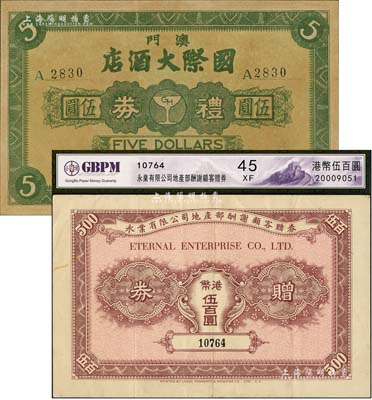 禮券2種，詳分：（澳門）國(guó)際大酒店禮券葡幣伍圓，約發(fā)行于早期；1965年（香港）永業(yè)有限公司地產(chǎn)部酬謝顧客贈(zèng)券港幣伍百圓；香港藏家出品，八至八五成新
