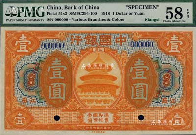 民國七年（1918年）中國銀行桔色壹圓樣本券，江西地名，江南藏家出品，九五成新