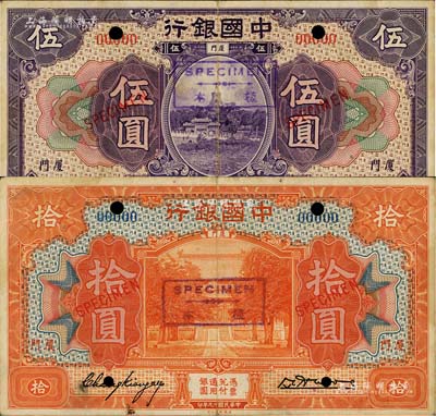 民國十九年（1930年）中國銀行美鈔版紫色伍圓、桔色拾圓共2枚，均為僅正面樣本券，廈門地名，張嘉璈·黃伯權簽名；臺灣藏家出品，八成新