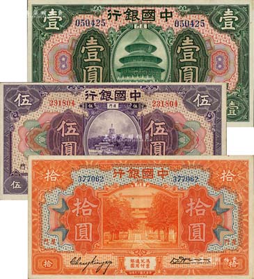 民國十九年（1930年）中國銀行綠色壹圓、紫色伍圓、桔色拾圓共3枚全套，廈門地名，張嘉璈·黃伯權簽名；臺灣藏家出品，九成新