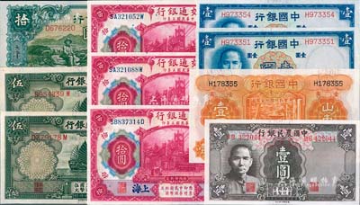 國鈔10枚，詳分：中國銀行1934年山東壹圓、天津拾圓，1937年德納羅版壹圓2枚；交通銀行1914年上海拾圓3枚，1935年帆船圖伍圓2枚；中國農民銀行1941年德納羅版壹圓；九八成新