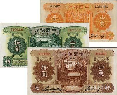 中國銀行德納羅版山東地名券1934年壹圓、伍圓、1935年拾圓共3枚全套，宋漢章·王祖訓簽名，其中拾圓券為無字軌，九成至全新