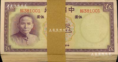 民國二十六年（1937年）中國銀行德納羅版伍圓原封共100枚連號，雙字軌；江南雁門堂藏品，上佳品相，九八至全新，敬請預覽