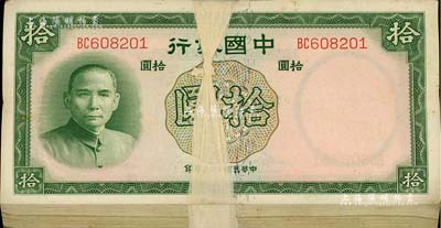 民國二十六年（1937年）中國銀行德納羅版拾圓原封共100枚連號，雙字軌；江南雁門堂藏品，上佳品相，九八至全新，敬請預覽