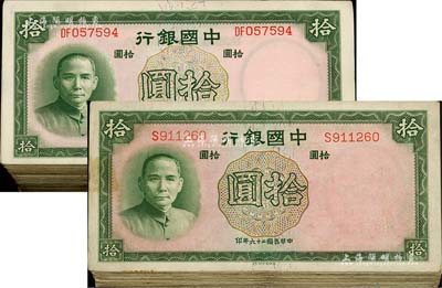 民國二十六年（1937年）中國銀行德納羅版拾圓共180枚，內含單字軌44枚、雙字軌136枚；江南前輩藏家出品，七至八五成新，敬請預覽