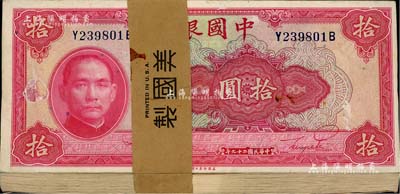 民國二十九年（1940年）中國銀行美鈔版拾圓共99枚（原封百聯缺第35號），前后字軌，附帶原封條；江南雁門堂藏品，除第1枚有破損、最后1枚有折痕外，其余約九八至全新，敬請預覽